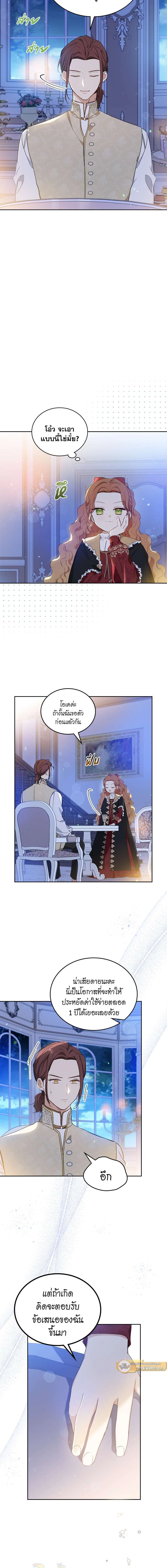 I Shall Master This Family - เกิดใหม่ชาตินี้ฉันจะเป็นเจ้าตระกูล - หน้า 2
