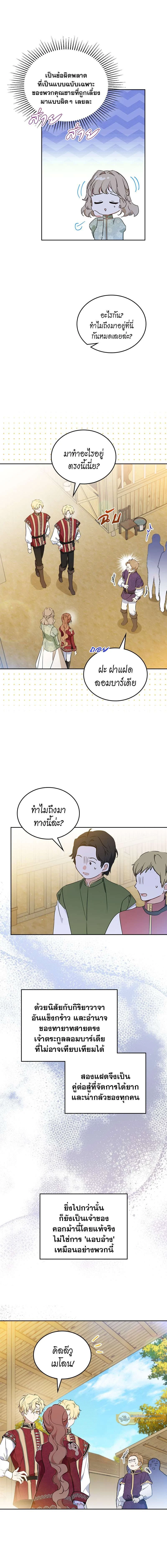 I Shall Master This Family - เกิดใหม่ชาตินี้ฉันจะเป็นเจ้าตระกูล - หน้า 8