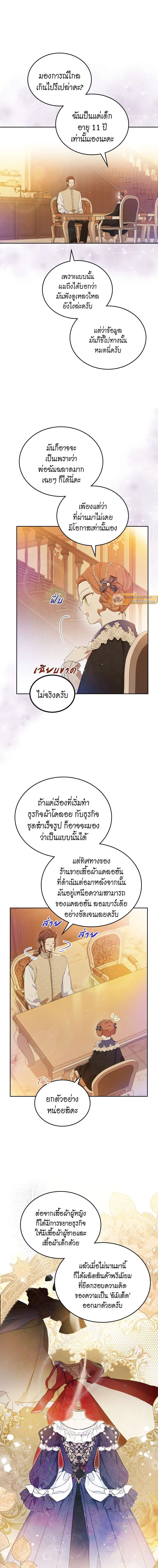 I Shall Master This Family - เกิดใหม่ชาตินี้ฉันจะเป็นเจ้าตระกูล - หน้า 6