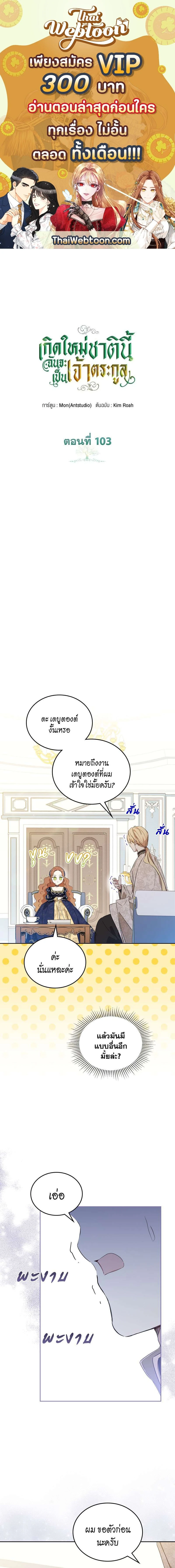 I Shall Master This Family - เกิดใหม่ชาตินี้ฉันจะเป็นเจ้าตระกูล - หน้า 1