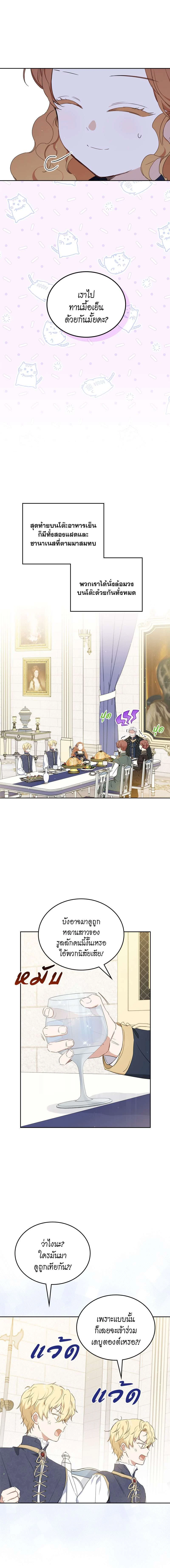 I Shall Master This Family - เกิดใหม่ชาตินี้ฉันจะเป็นเจ้าตระกูล - หน้า 10