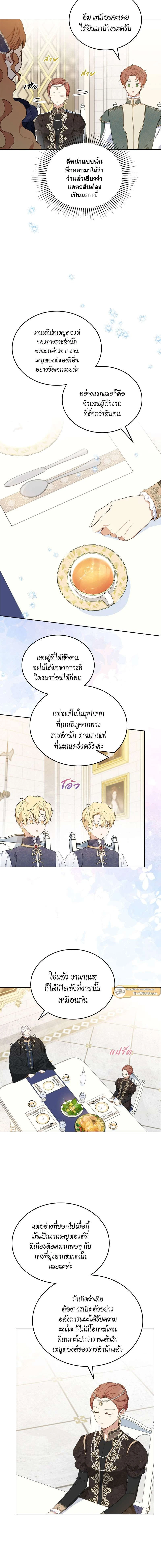 I Shall Master This Family - เกิดใหม่ชาตินี้ฉันจะเป็นเจ้าตระกูล - หน้า 13