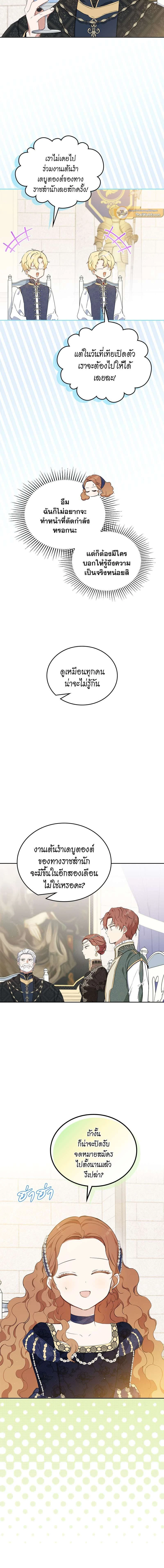 I Shall Master This Family - เกิดใหม่ชาตินี้ฉันจะเป็นเจ้าตระกูล - หน้า 16