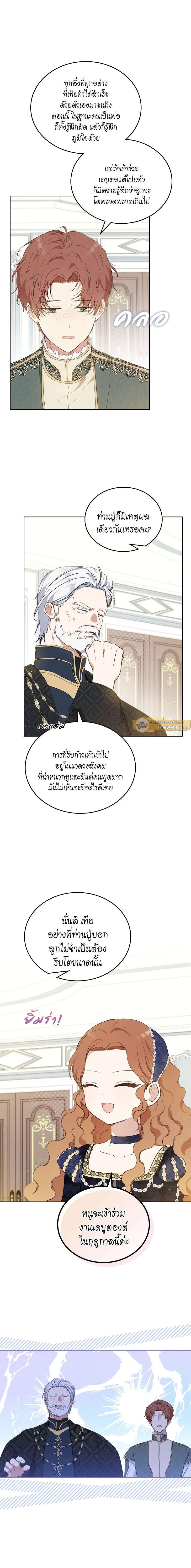 I Shall Master This Family - เกิดใหม่ชาตินี้ฉันจะเป็นเจ้าตระกูล - หน้า 7