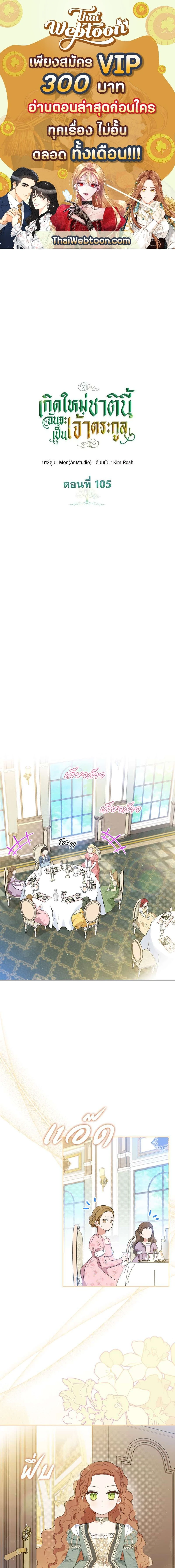 I Shall Master This Family - เกิดใหม่ชาตินี้ฉันจะเป็นเจ้าตระกูล - หน้า 1