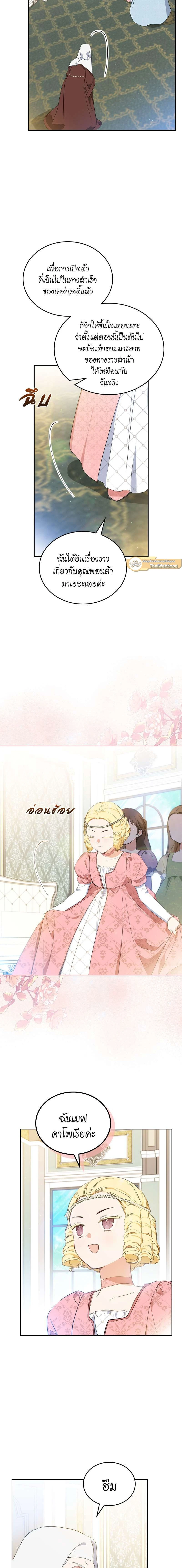 I Shall Master This Family - เกิดใหม่ชาตินี้ฉันจะเป็นเจ้าตระกูล - หน้า 6