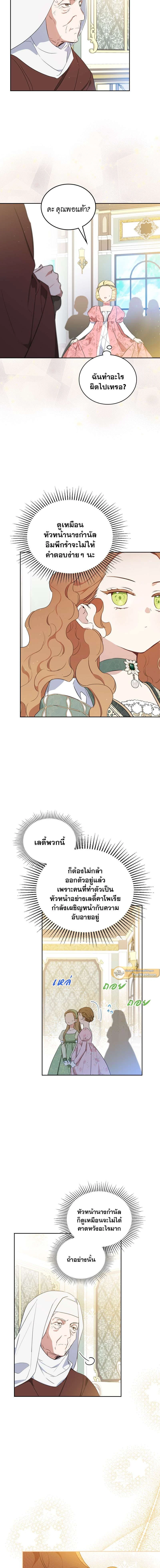 I Shall Master This Family - เกิดใหม่ชาตินี้ฉันจะเป็นเจ้าตระกูล - หน้า 7