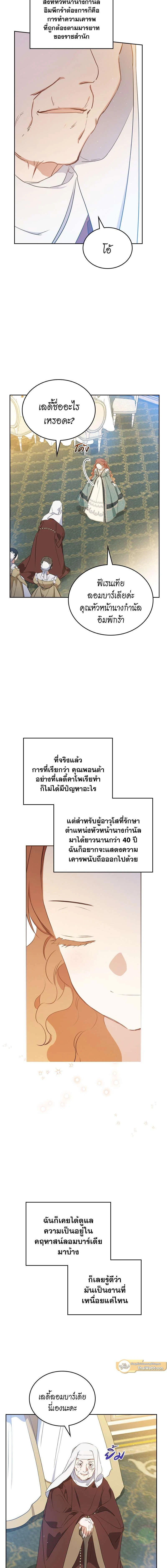 I Shall Master This Family - เกิดใหม่ชาตินี้ฉันจะเป็นเจ้าตระกูล - หน้า 9