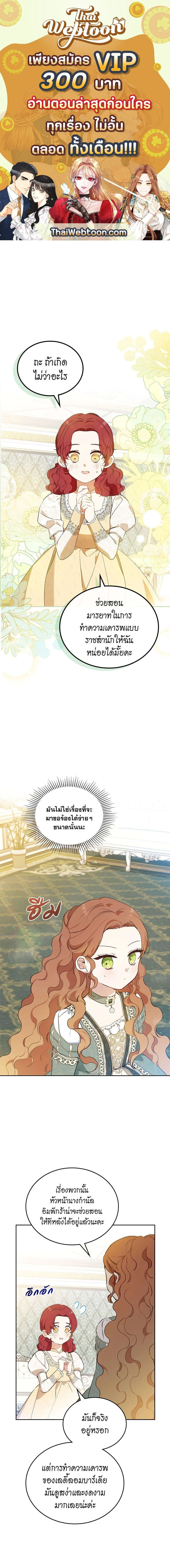 I Shall Master This Family - เกิดใหม่ชาตินี้ฉันจะเป็นเจ้าตระกูล - หน้า 1