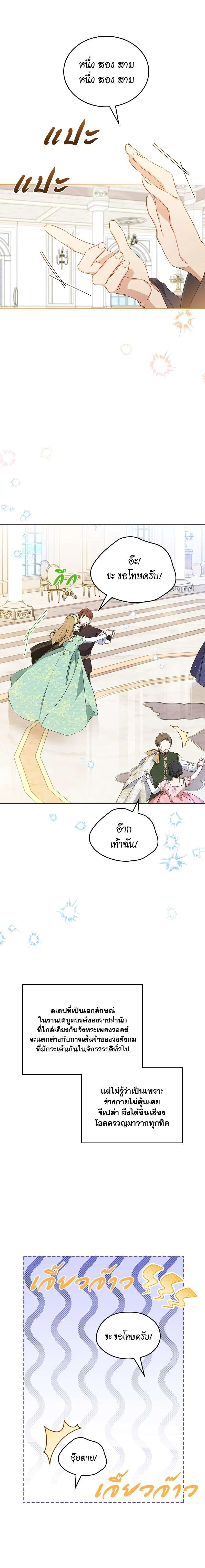 I Shall Master This Family - เกิดใหม่ชาตินี้ฉันจะเป็นเจ้าตระกูล - หน้า 9