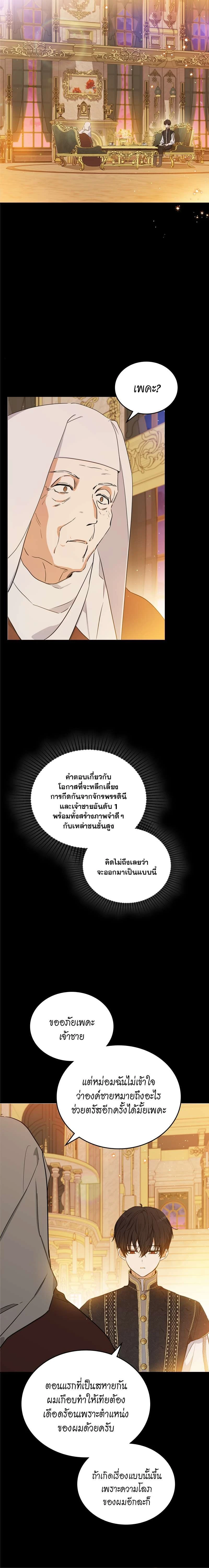 I Shall Master This Family - เกิดใหม่ชาตินี้ฉันจะเป็นเจ้าตระกูล - หน้า 8