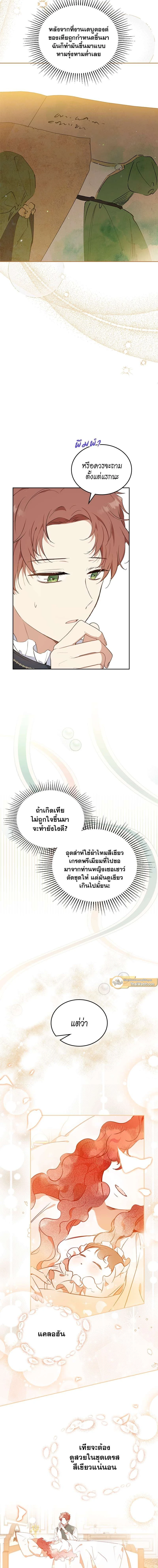 I Shall Master This Family - เกิดใหม่ชาตินี้ฉันจะเป็นเจ้าตระกูล - หน้า 2