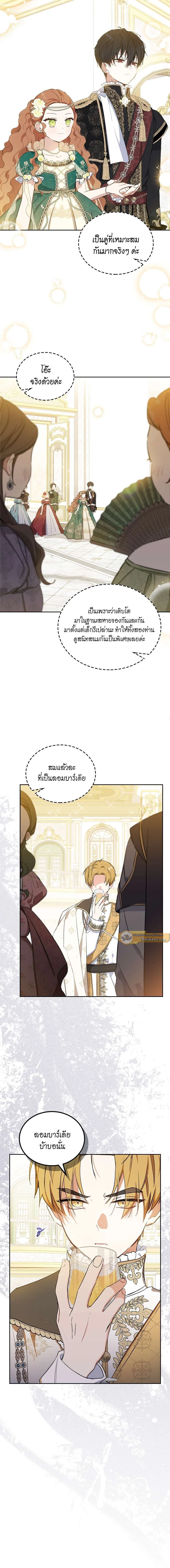 I Shall Master This Family - เกิดใหม่ชาตินี้ฉันจะเป็นเจ้าตระกูล - หน้า 2