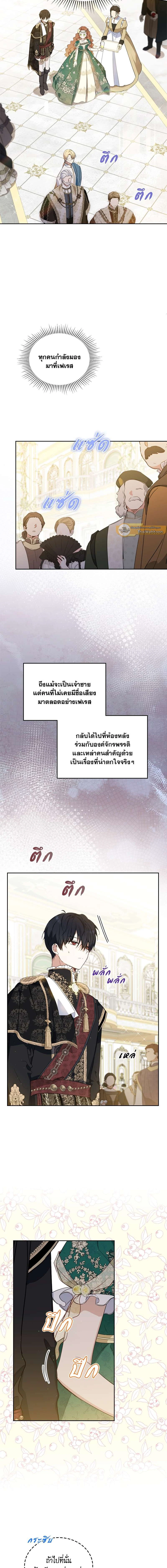 I Shall Master This Family - เกิดใหม่ชาตินี้ฉันจะเป็นเจ้าตระกูล - หน้า 6