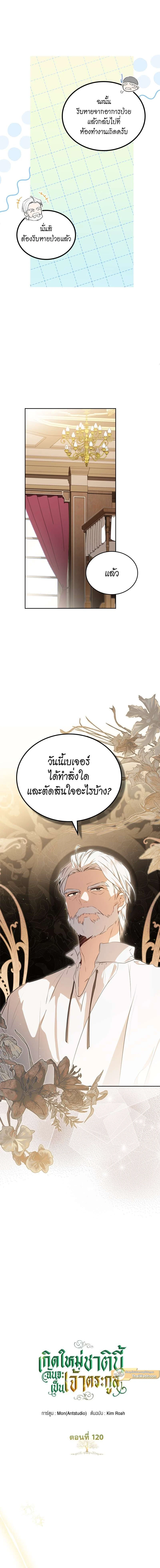 I Shall Master This Family - เกิดใหม่ชาตินี้ฉันจะเป็นเจ้าตระกูล - หน้า 2