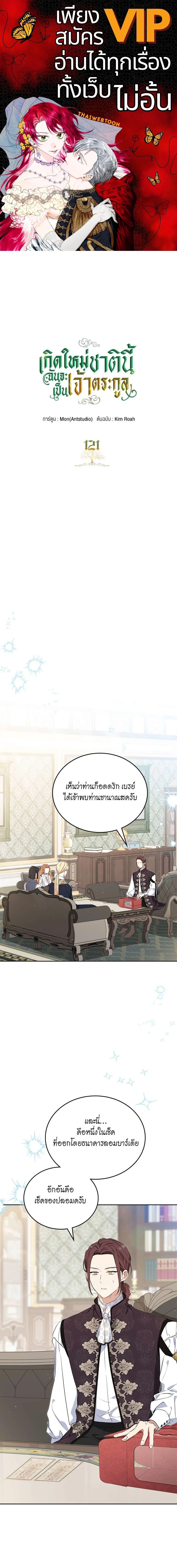 I Shall Master This Family - เกิดใหม่ชาตินี้ฉันจะเป็นเจ้าตระกูล - หน้า 1