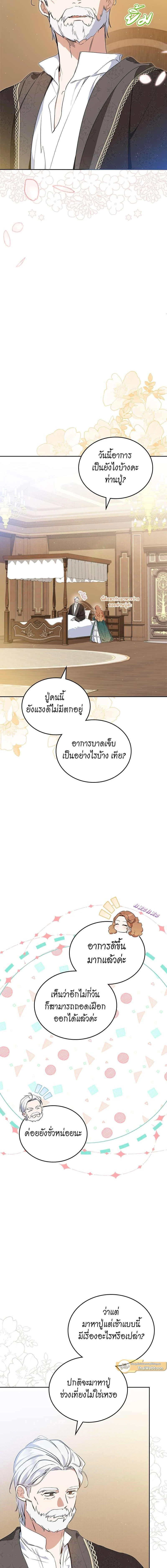 I Shall Master This Family - เกิดใหม่ชาตินี้ฉันจะเป็นเจ้าตระกูล - หน้า 2
