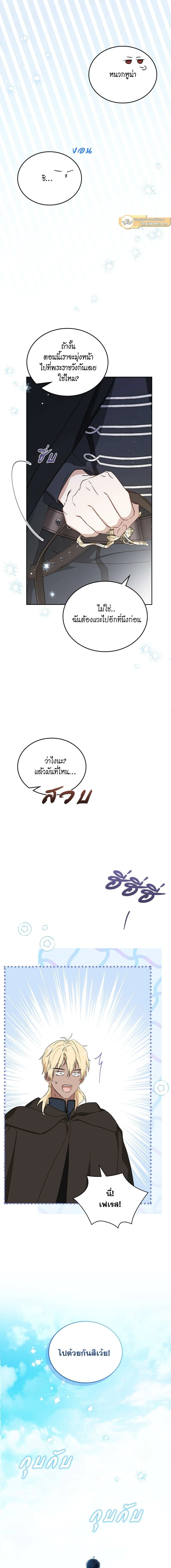 I Shall Master This Family - เกิดใหม่ชาตินี้ฉันจะเป็นเจ้าตระกูล - หน้า 7