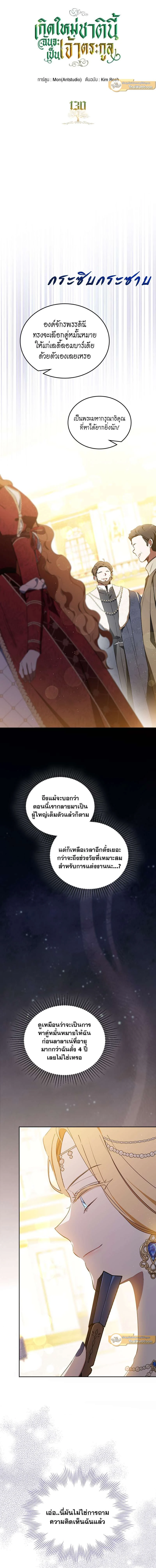 I Shall Master This Family - เกิดใหม่ชาตินี้ฉันจะเป็นเจ้าตระกูล - หน้า 2