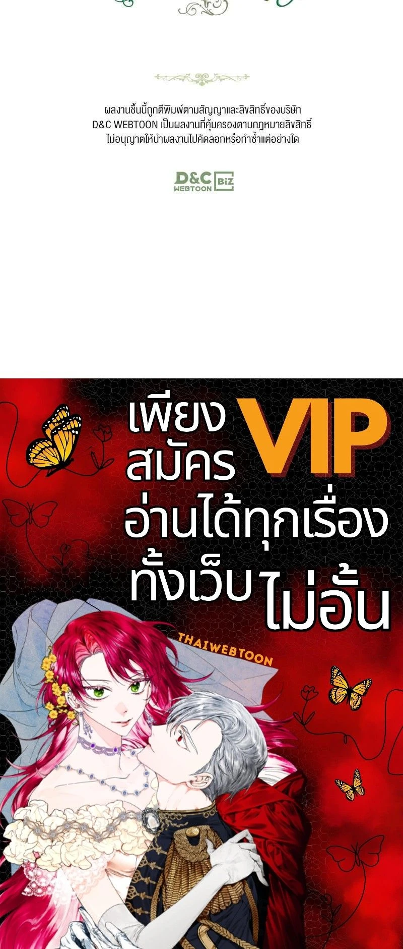I Shall Master This Family - เกิดใหม่ชาตินี้ฉันจะเป็นเจ้าตระกูล - หน้า 22