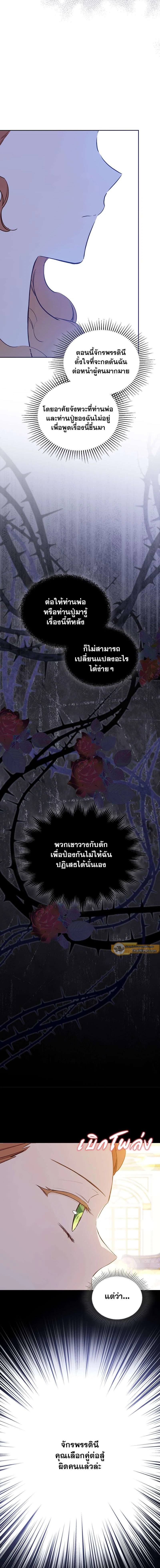 I Shall Master This Family - เกิดใหม่ชาตินี้ฉันจะเป็นเจ้าตระกูล - หน้า 3