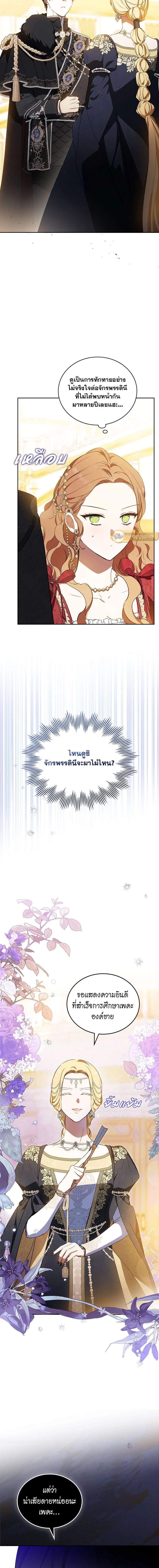 I Shall Master This Family - เกิดใหม่ชาตินี้ฉันจะเป็นเจ้าตระกูล - หน้า 8