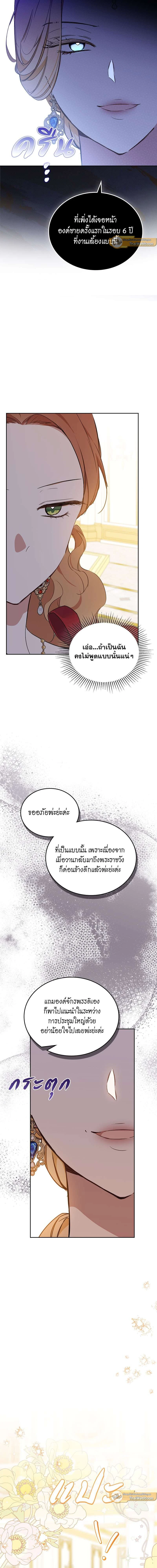 I Shall Master This Family - เกิดใหม่ชาตินี้ฉันจะเป็นเจ้าตระกูล - หน้า 9