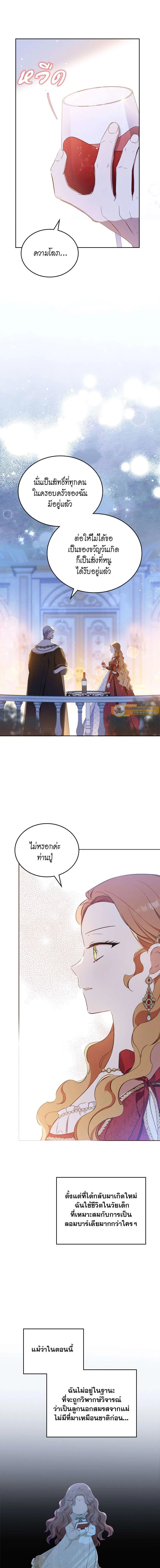 I Shall Master This Family - เกิดใหม่ชาตินี้ฉันจะเป็นเจ้าตระกูล - หน้า 16