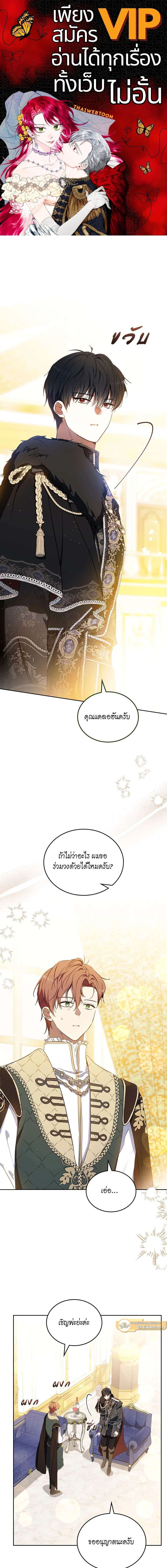 I Shall Master This Family - เกิดใหม่ชาตินี้ฉันจะเป็นเจ้าตระกูล - หน้า 1