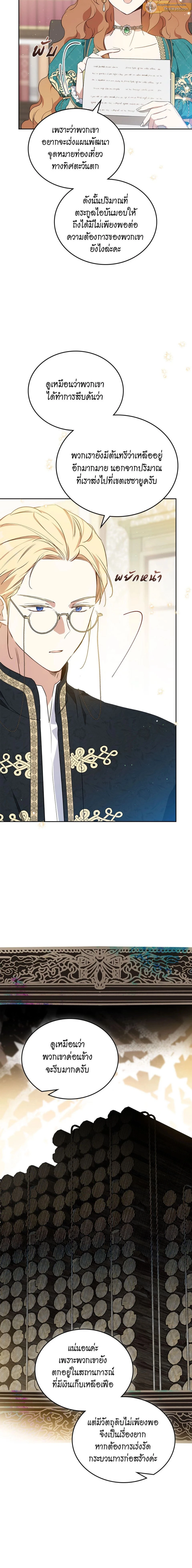 I Shall Master This Family - เกิดใหม่ชาตินี้ฉันจะเป็นเจ้าตระกูล - หน้า 12