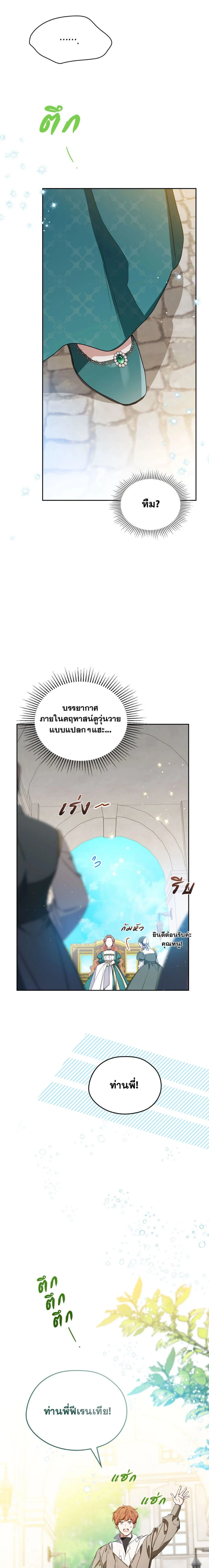 I Shall Master This Family - เกิดใหม่ชาตินี้ฉันจะเป็นเจ้าตระกูล - หน้า 17