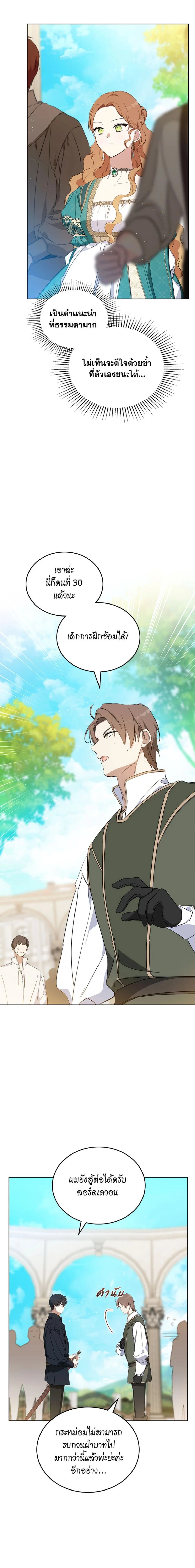 I Shall Master This Family - เกิดใหม่ชาตินี้ฉันจะเป็นเจ้าตระกูล - หน้า 27