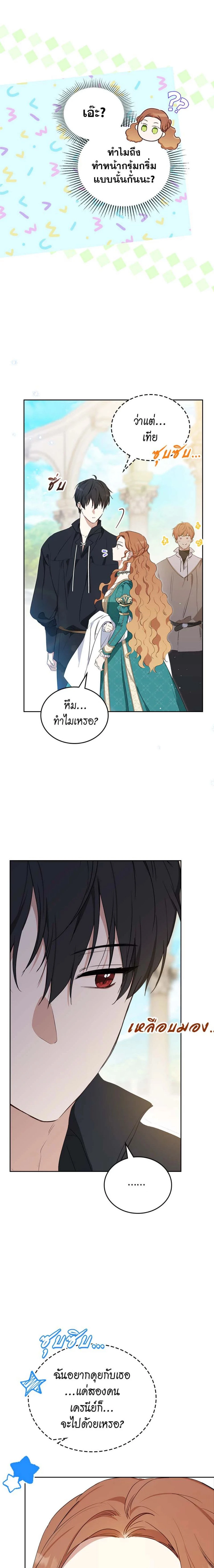 I Shall Master This Family - เกิดใหม่ชาตินี้ฉันจะเป็นเจ้าตระกูล - หน้า 6