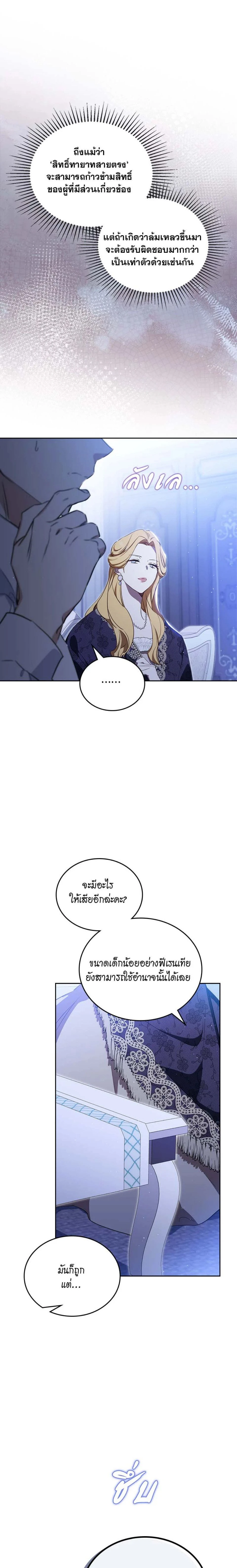 I Shall Master This Family - เกิดใหม่ชาตินี้ฉันจะเป็นเจ้าตระกูล - หน้า 9
