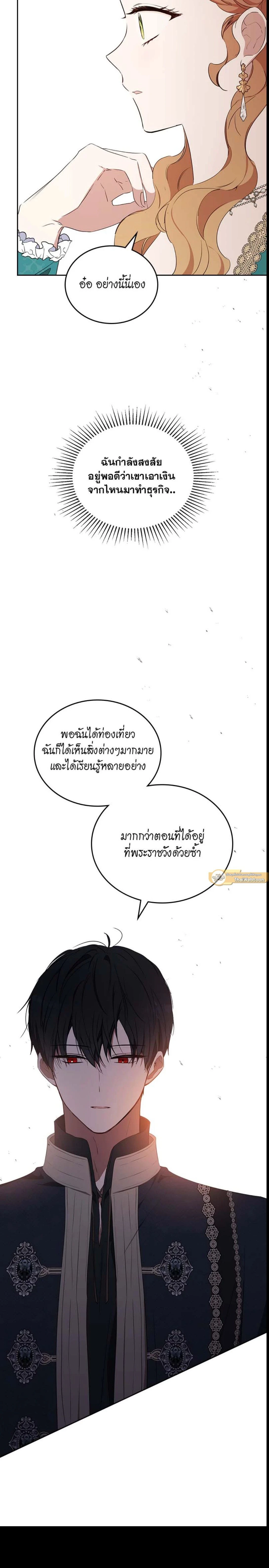 I Shall Master This Family - เกิดใหม่ชาตินี้ฉันจะเป็นเจ้าตระกูล - หน้า 3