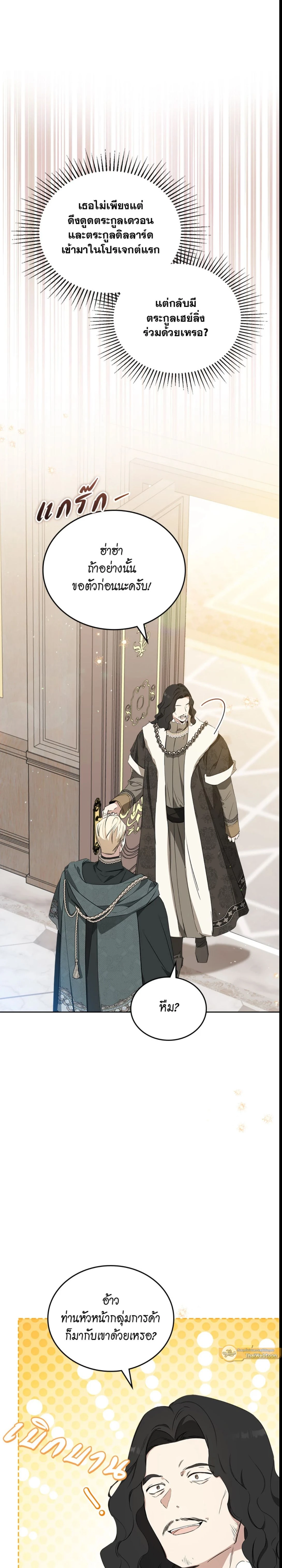 I Shall Master This Family - เกิดใหม่ชาตินี้ฉันจะเป็นเจ้าตระกูล - หน้า 7