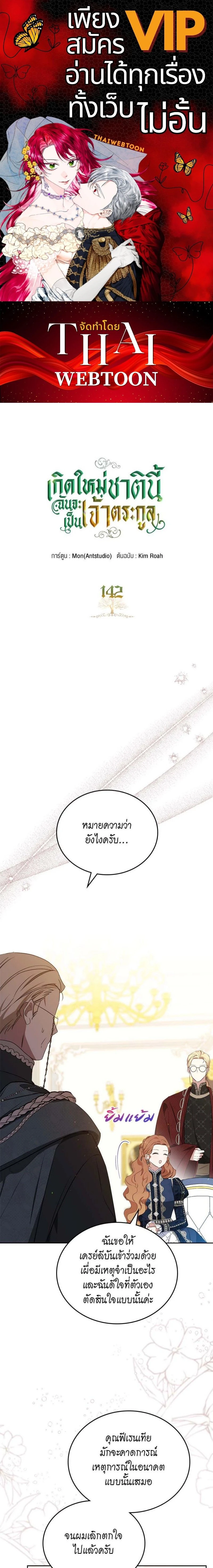 I Shall Master This Family - เกิดใหม่ชาตินี้ฉันจะเป็นเจ้าตระกูล - หน้า 1