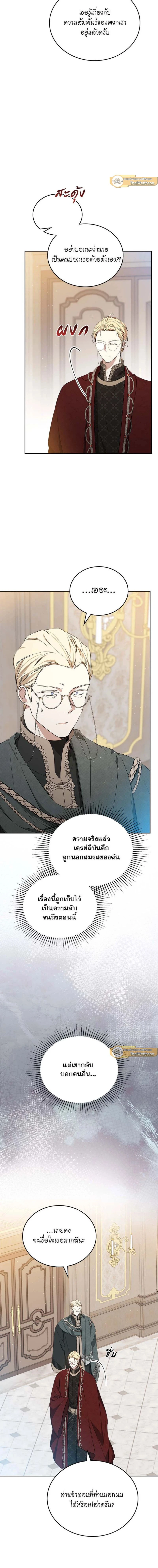 I Shall Master This Family - เกิดใหม่ชาตินี้ฉันจะเป็นเจ้าตระกูล - หน้า 13