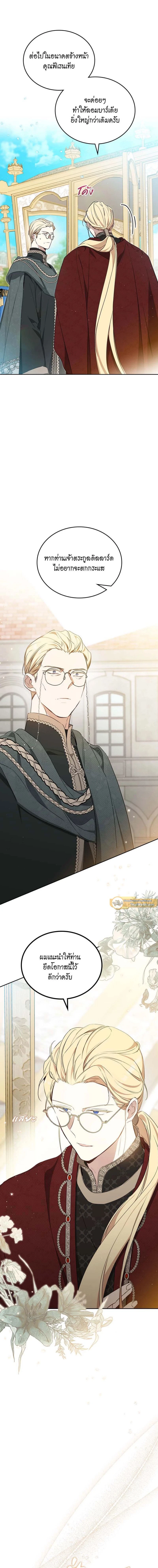 I Shall Master This Family - เกิดใหม่ชาตินี้ฉันจะเป็นเจ้าตระกูล - หน้า 16