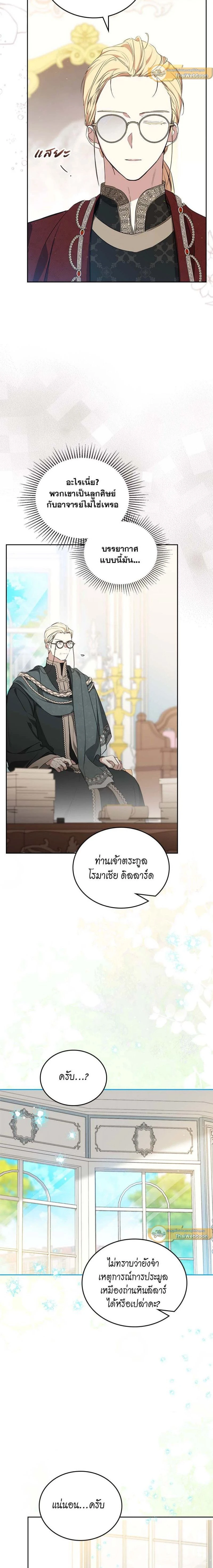 I Shall Master This Family - เกิดใหม่ชาตินี้ฉันจะเป็นเจ้าตระกูล - หน้า 2