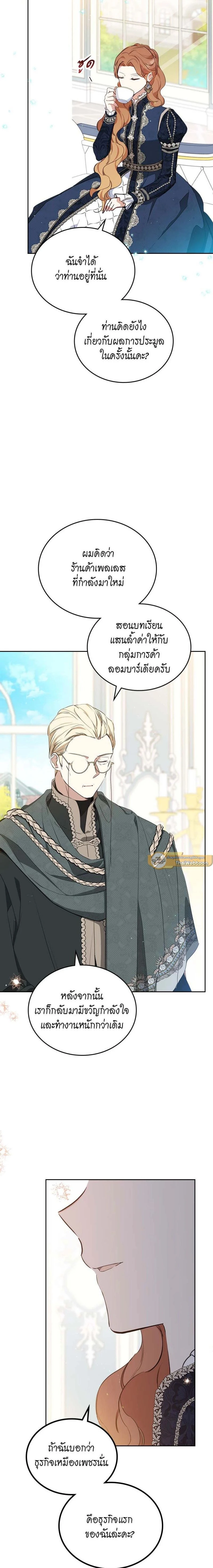 I Shall Master This Family - เกิดใหม่ชาตินี้ฉันจะเป็นเจ้าตระกูล - หน้า 3