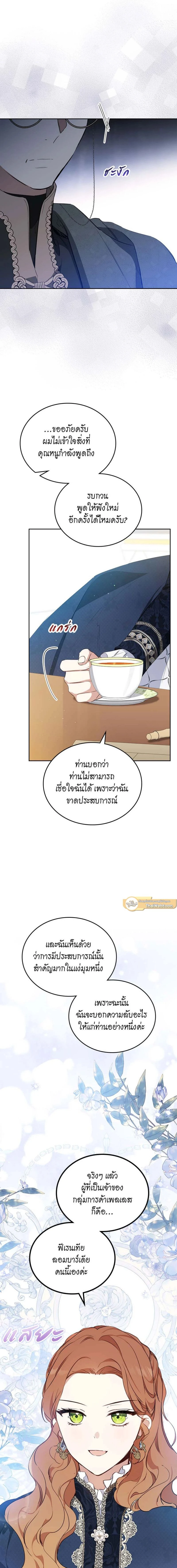 I Shall Master This Family - เกิดใหม่ชาตินี้ฉันจะเป็นเจ้าตระกูล - หน้า 4