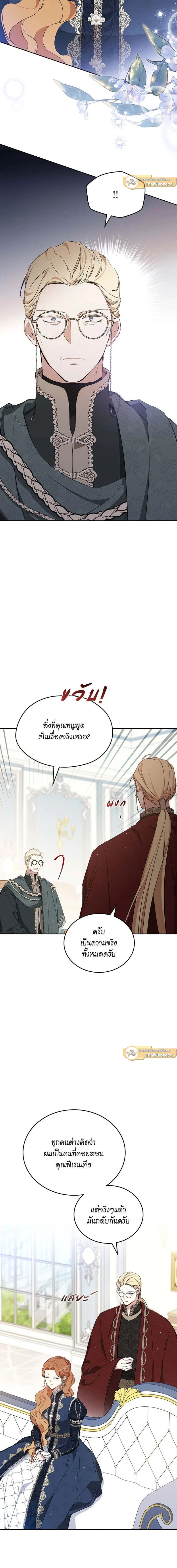 I Shall Master This Family - เกิดใหม่ชาตินี้ฉันจะเป็นเจ้าตระกูล - หน้า 5