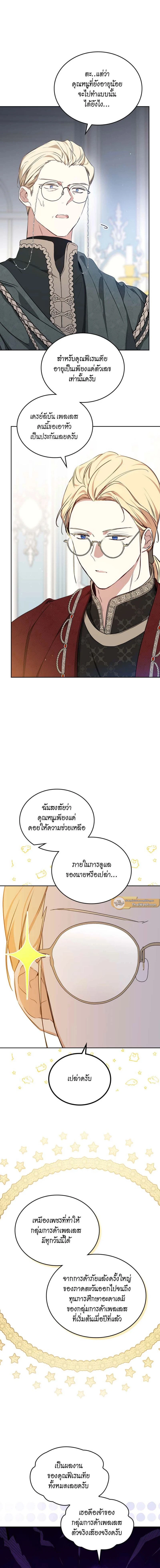 I Shall Master This Family - เกิดใหม่ชาตินี้ฉันจะเป็นเจ้าตระกูล - หน้า 6