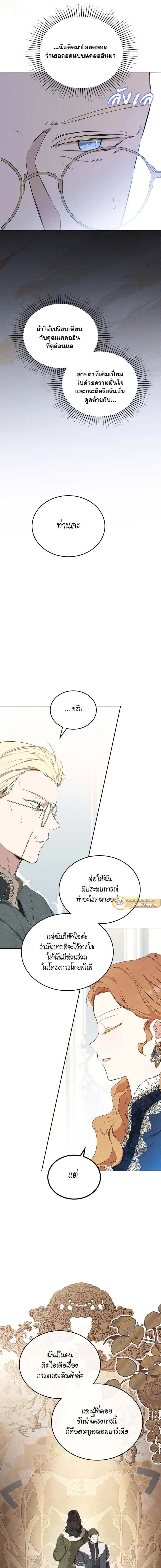I Shall Master This Family - เกิดใหม่ชาตินี้ฉันจะเป็นเจ้าตระกูล - หน้า 8