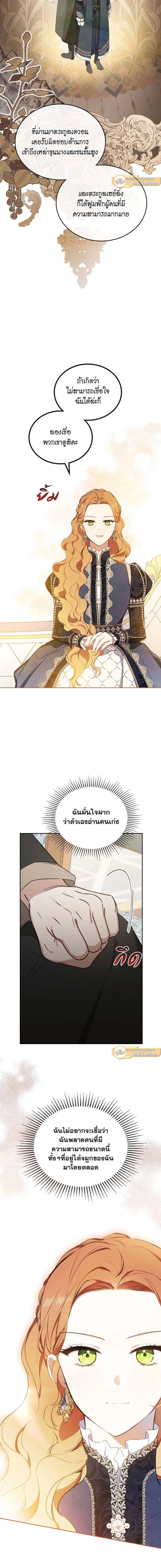 I Shall Master This Family - เกิดใหม่ชาตินี้ฉันจะเป็นเจ้าตระกูล - หน้า 9