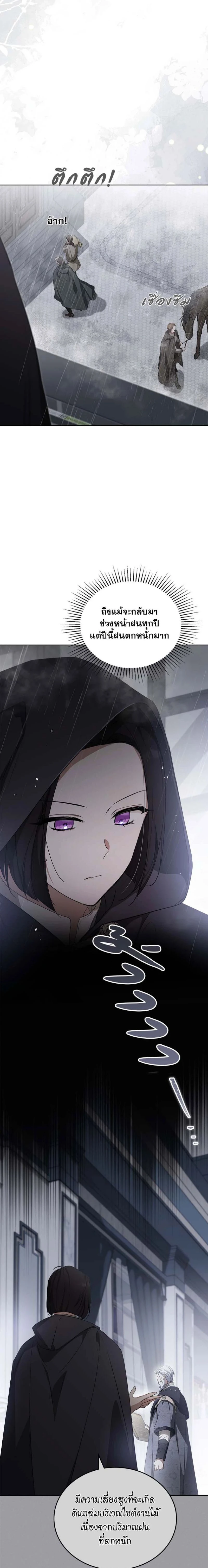 I Shall Master This Family - เกิดใหม่ชาตินี้ฉันจะเป็นเจ้าตระกูล - หน้า 17