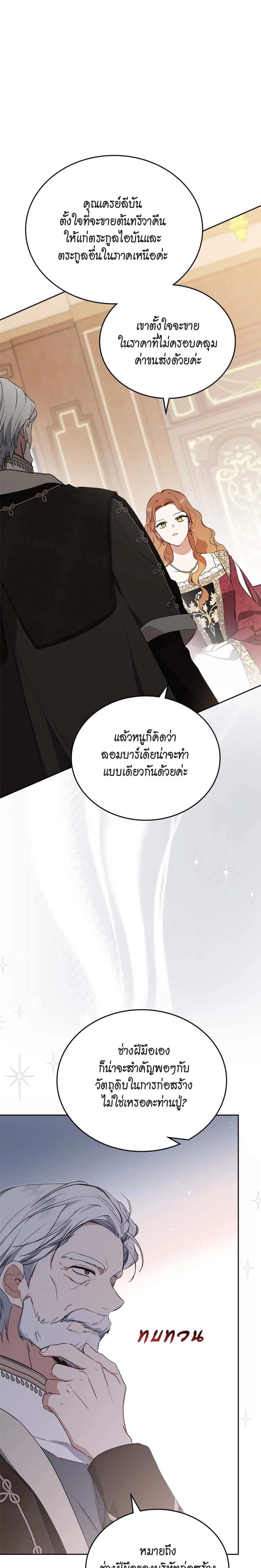 I Shall Master This Family - เกิดใหม่ชาตินี้ฉันจะเป็นเจ้าตระกูล - หน้า 32