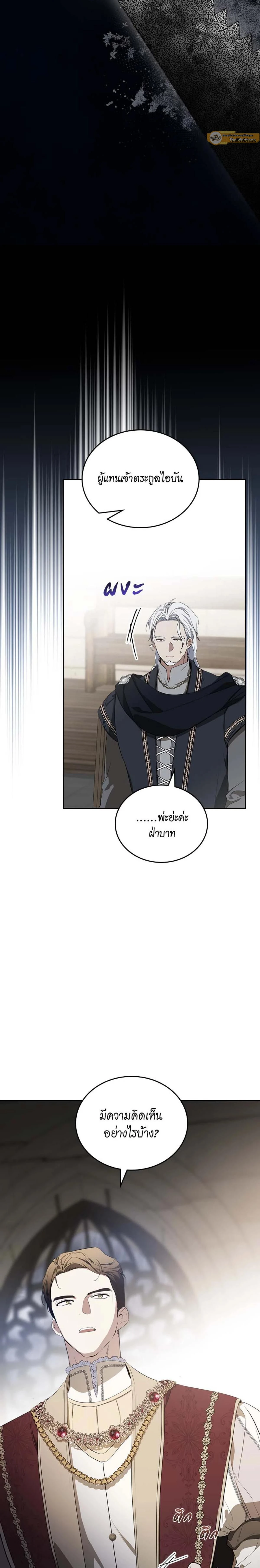 I Shall Master This Family - เกิดใหม่ชาตินี้ฉันจะเป็นเจ้าตระกูล - หน้า 22