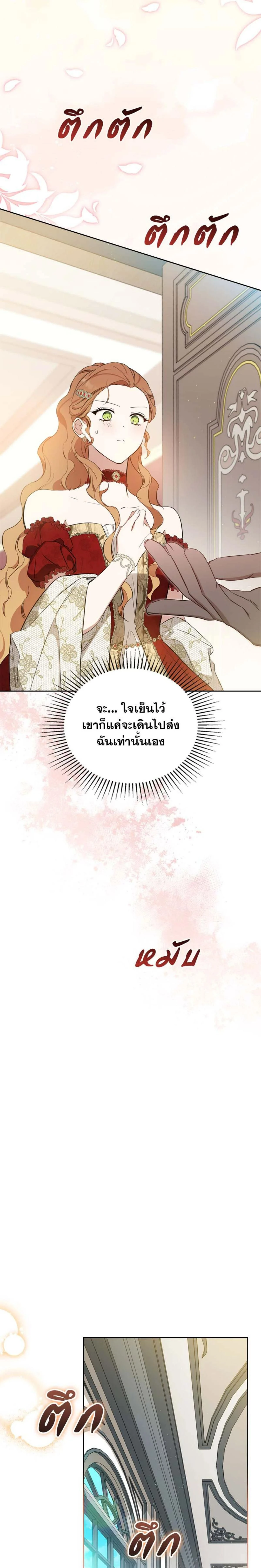 I Shall Master This Family - เกิดใหม่ชาตินี้ฉันจะเป็นเจ้าตระกูล - หน้า 13
